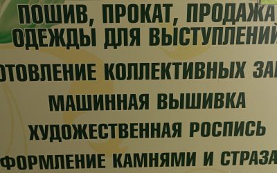 Пошив, прокат, продажа одежды для выступлений оказываем услуги