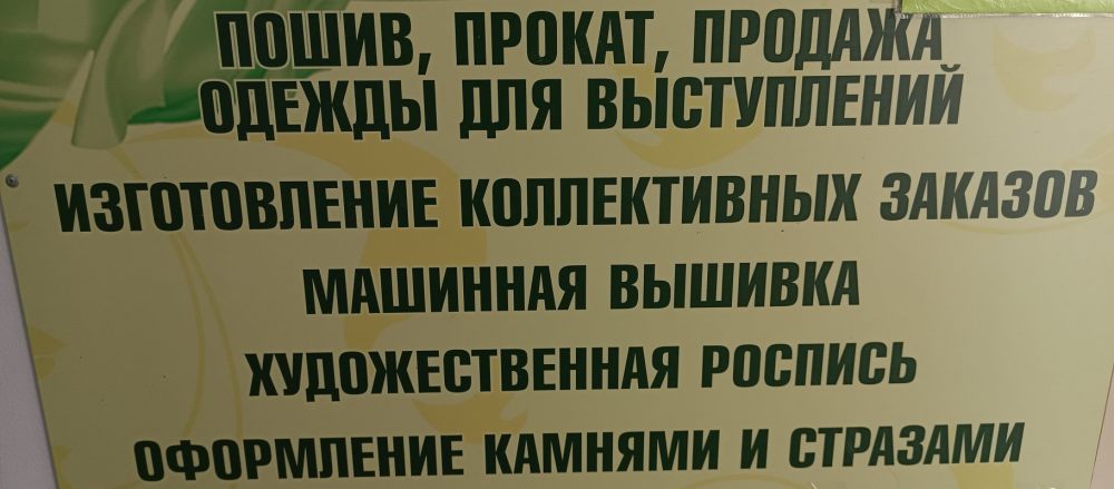 Пошив, прокат, продажа одежды для выступлений стоимость - Иловайск